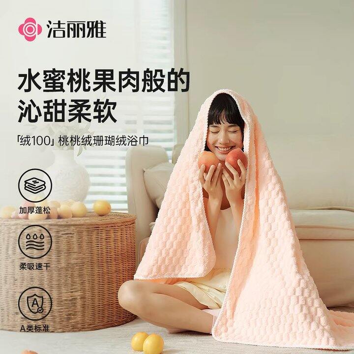 洁丽雅云朵绒浴巾💰17.9