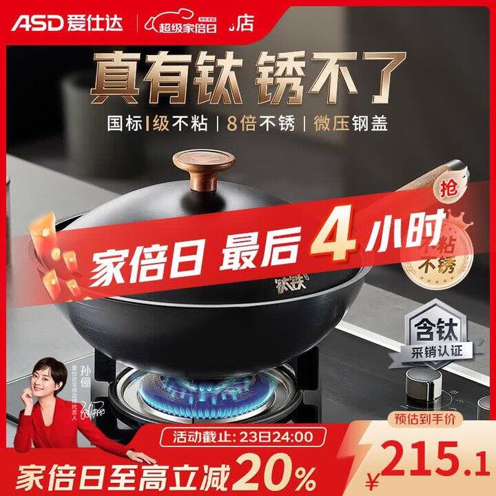 爱仕达炒锅