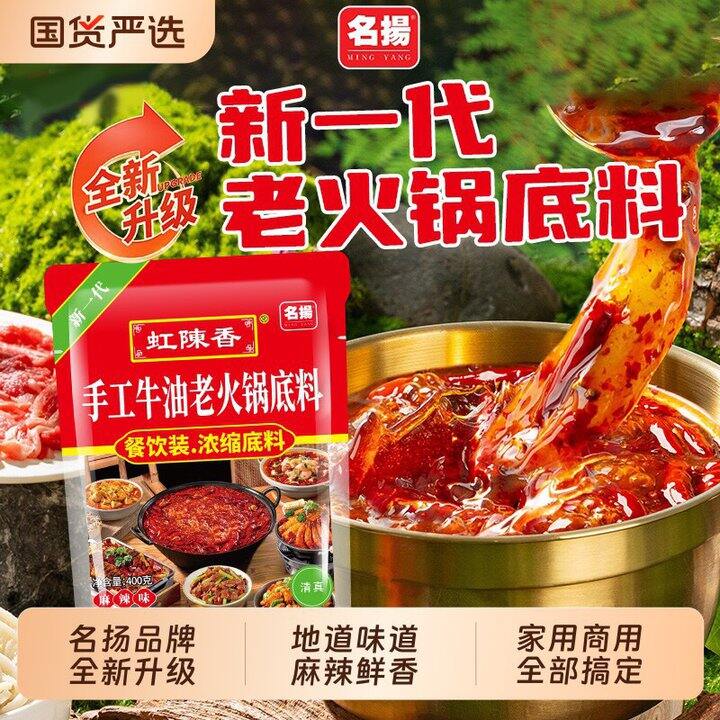名扬 虹陈香 牛油麻辣老火锅底料💰10.8
