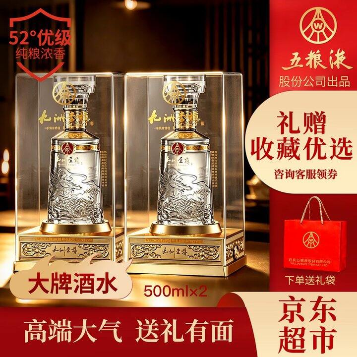五粮液 九洲至樽浓香型白酒