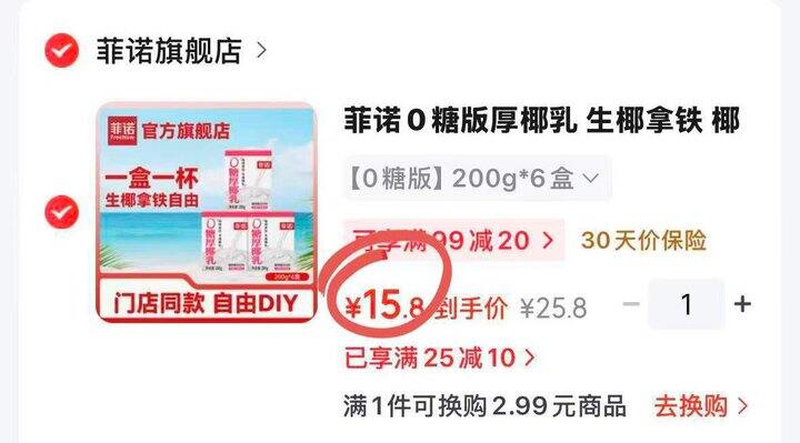 菲诺 0 糖版厚椰乳