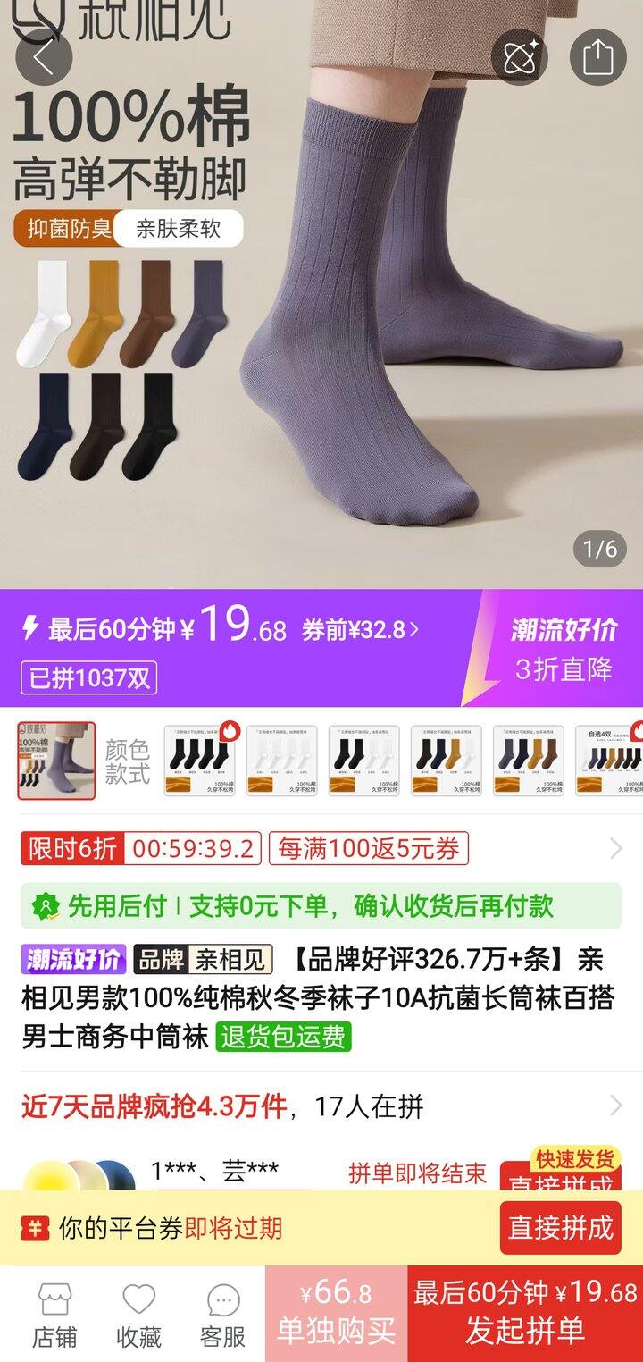 袜子