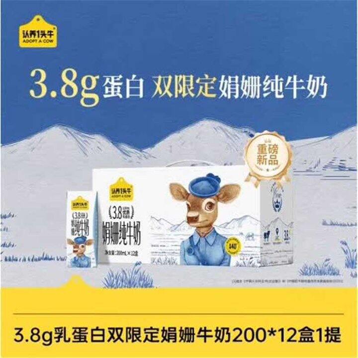 认.养一头牛高钙奶，29.6/箱