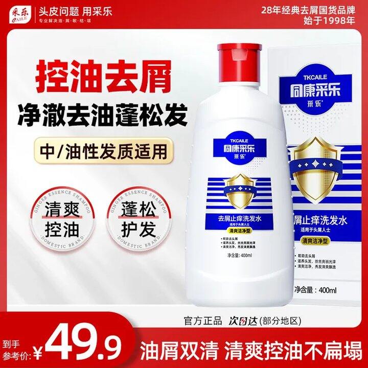 采乐洗发水💥14.9/瓶