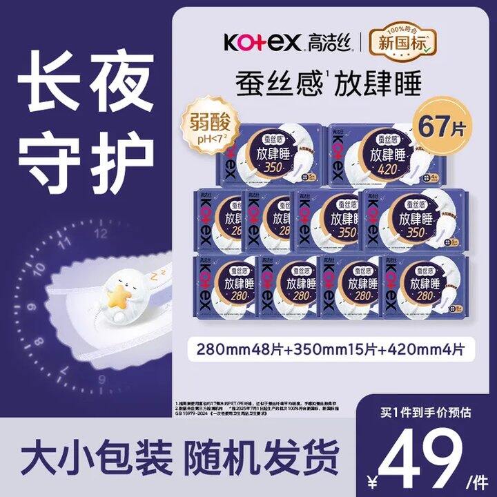 高洁丝夜用卫生巾💰3.8/包，无护垫凑数！