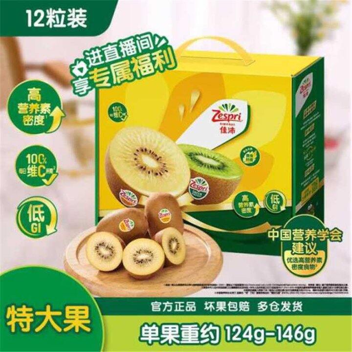 佳沛阳光金奇异果🥝