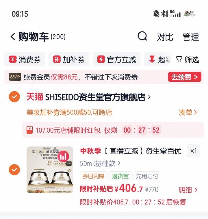 资生堂百优面霜