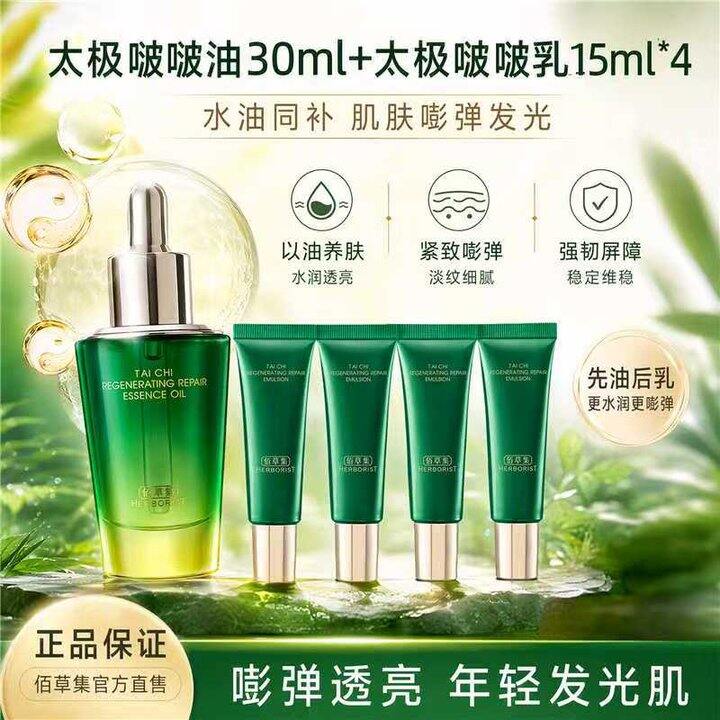 佰草集精华油 30ml➕啵啵乳60ml，89