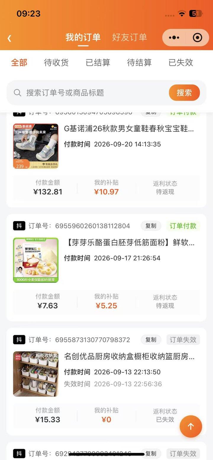 分享一个可以返利的小程序，再也不用下载一堆返利软件了