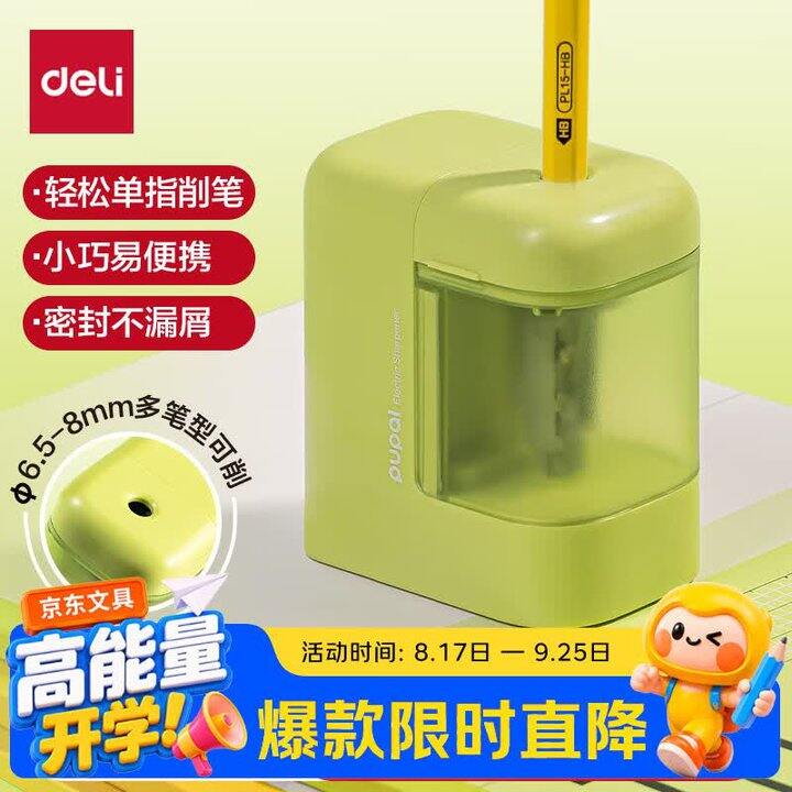 得力电动卷笔刀16.9