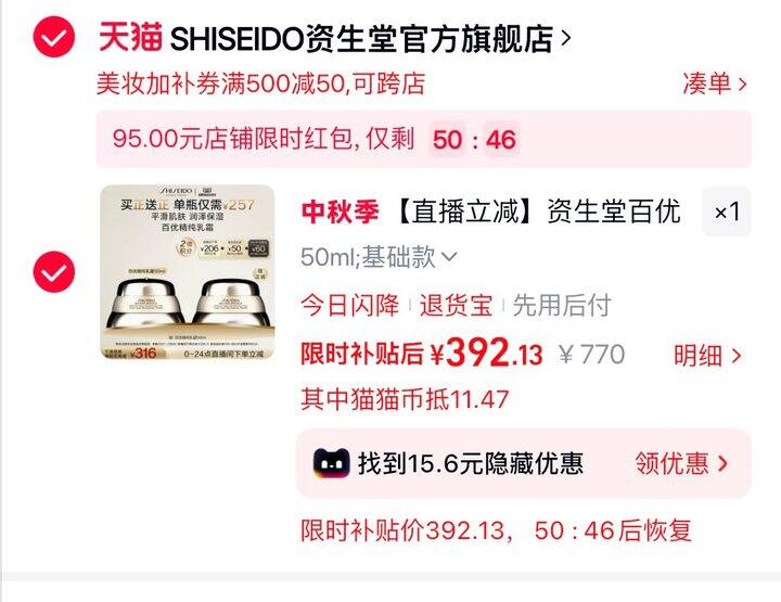 195/瓶 资生堂百优面霜 两百元左右面霜天花板
