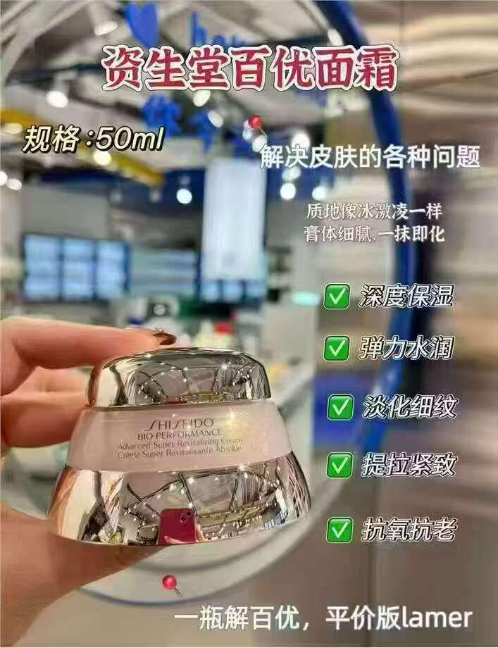 百优面霜