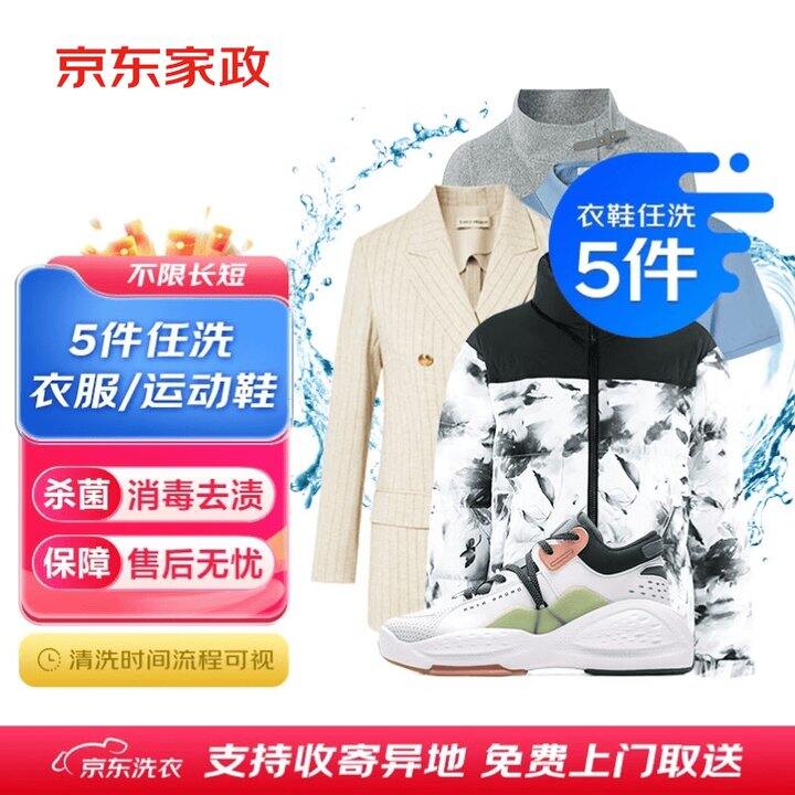 京东洗衣，洗鞋，5双48