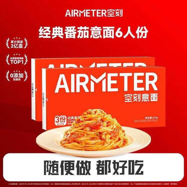 空刻 三重奏经典番茄意大利面