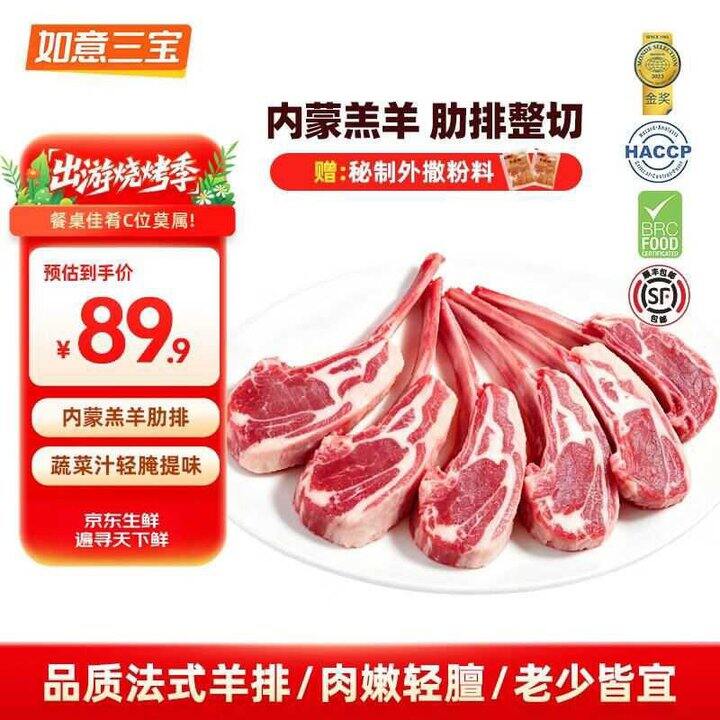 如意三宝 法式羊排