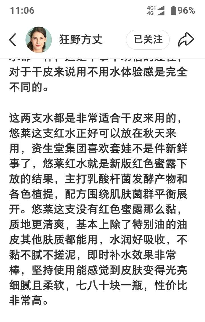 悠莱精华水