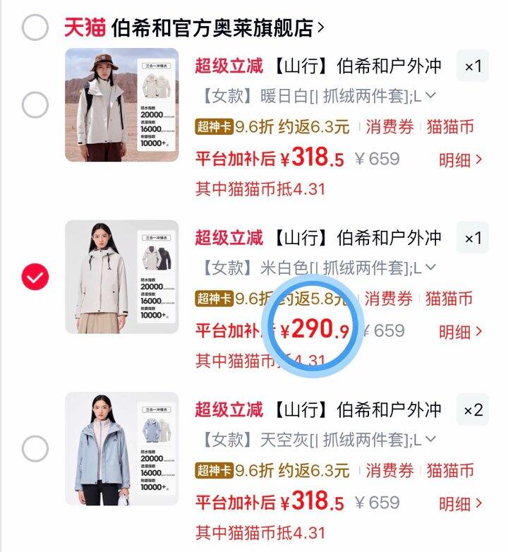 伯希和山行户外沖锋衣三合一