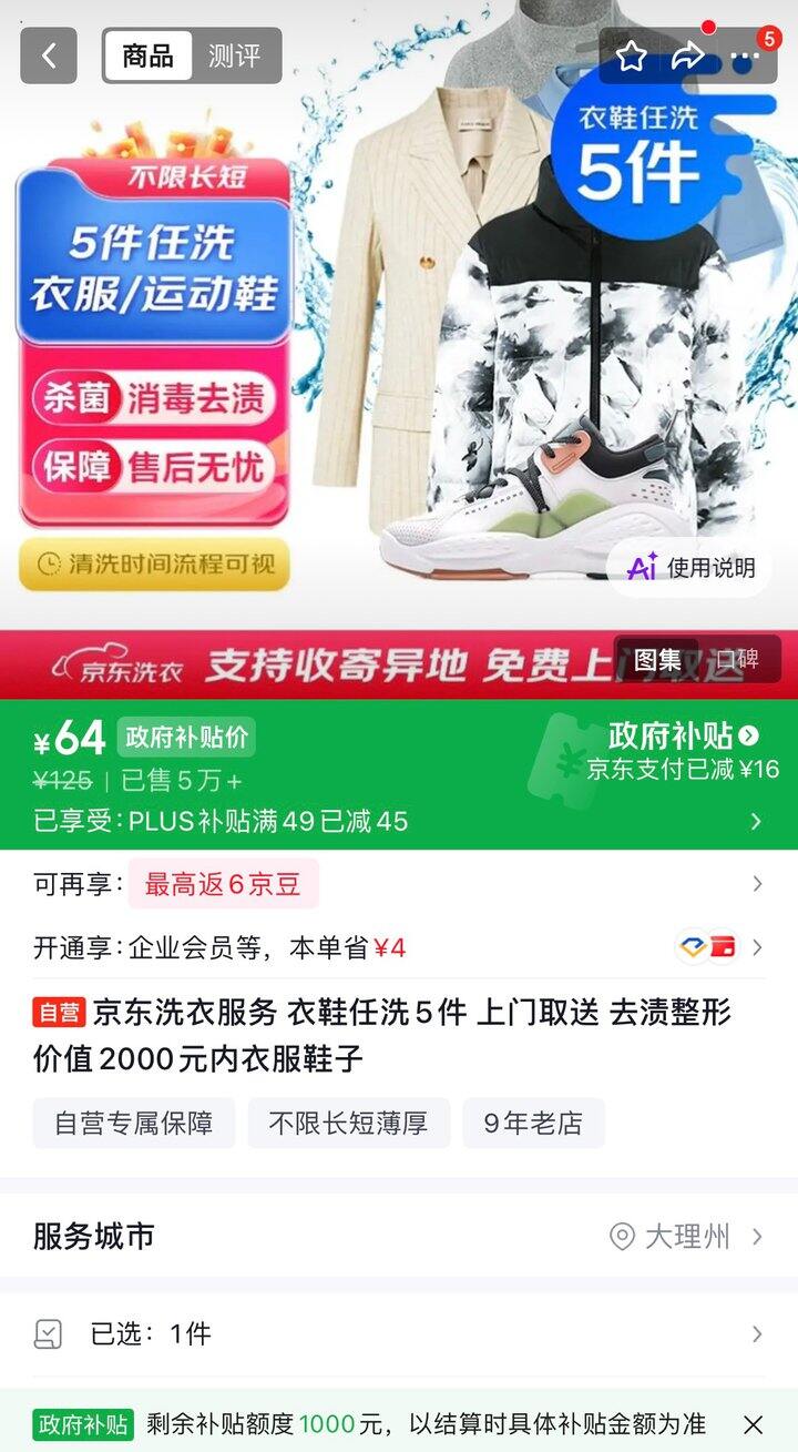 来囤干洗服务！！任洗5件💰64