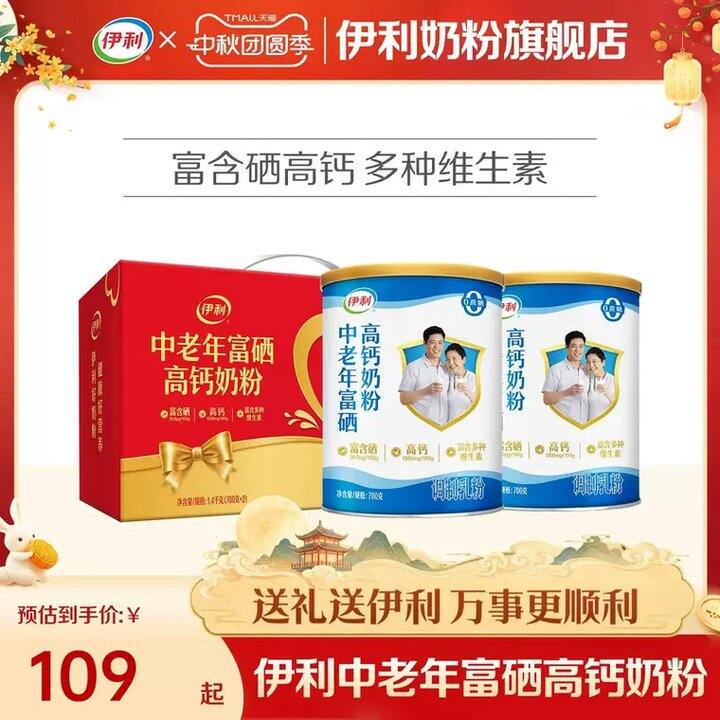 伊利中老年富硒奶粉仅29.5一罐‼️