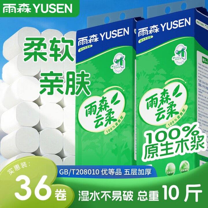 雨森卷纸💰1.1/卷