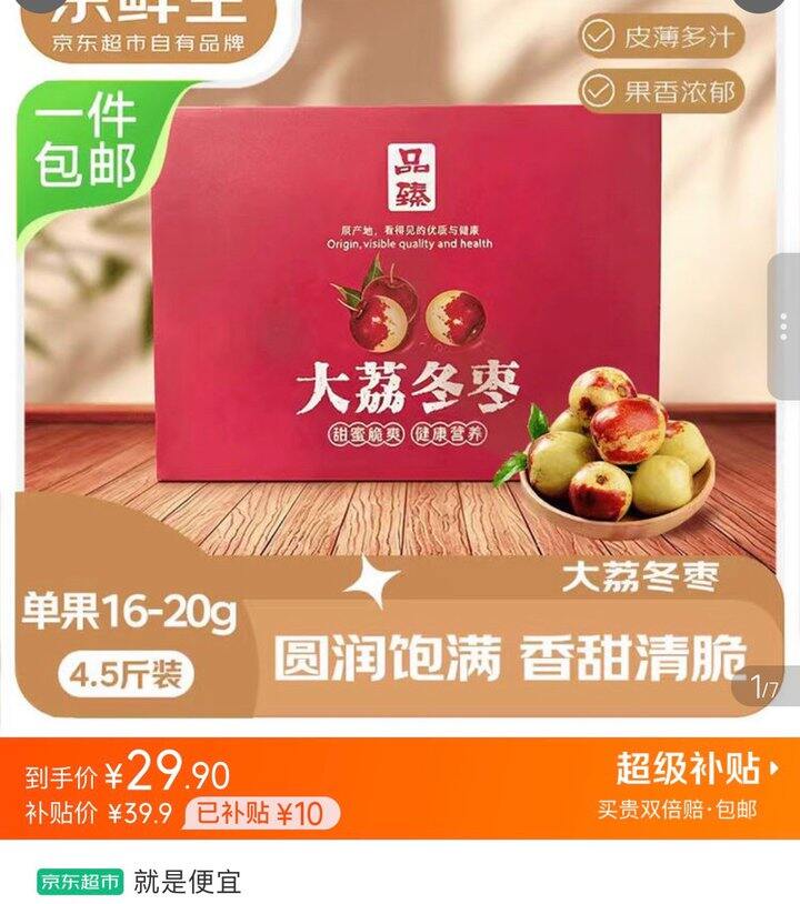 ⭕️京东自营·陕西大荔冬枣