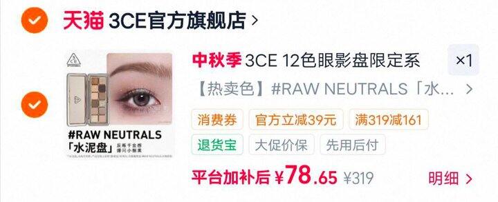 3CE眼影盘12色，78，实用率很高！
