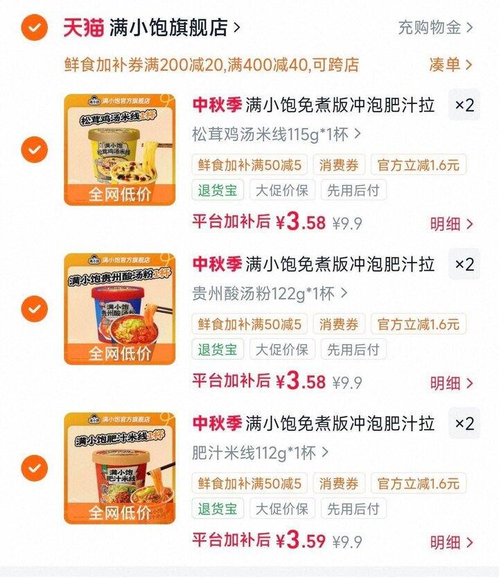 好价！！满小饱冲泡米线，3.5/桶💰