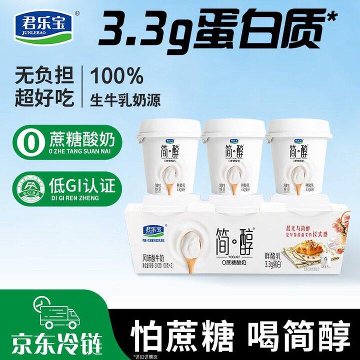 君乐宝 原味鲜酪乳酸奶