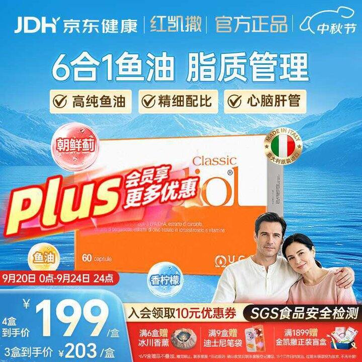 金凯撒 鱼油💰2.8/粒，一梯队鱼油