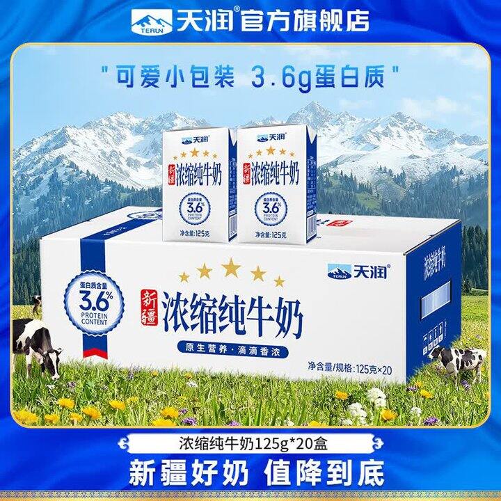 天润 新疆浓缩纯牛奶