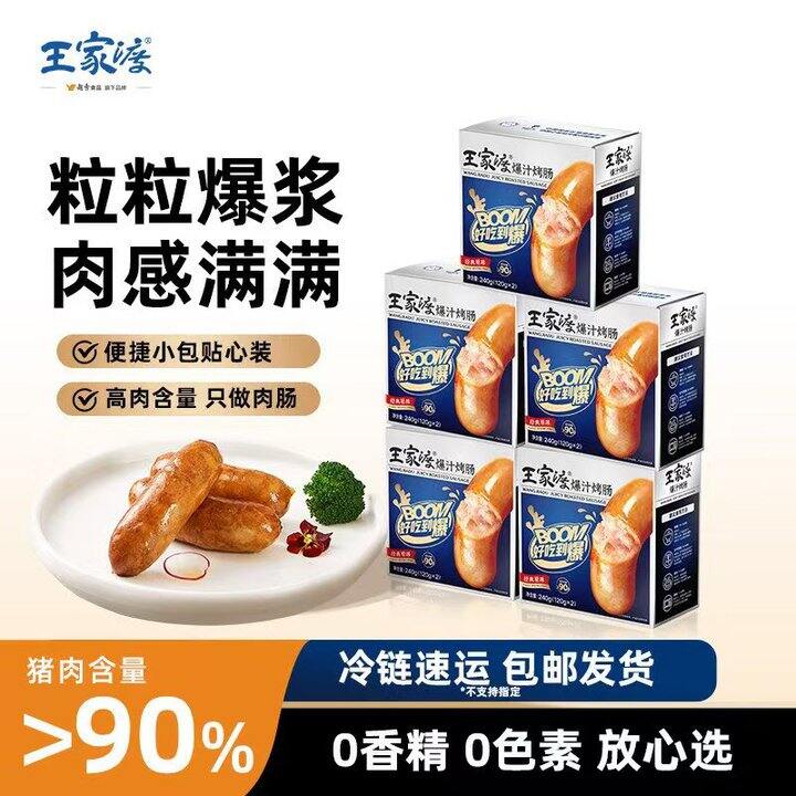 王家渡烤肠💥9.9