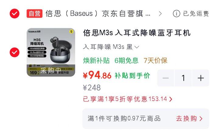 倍思M3s🎧