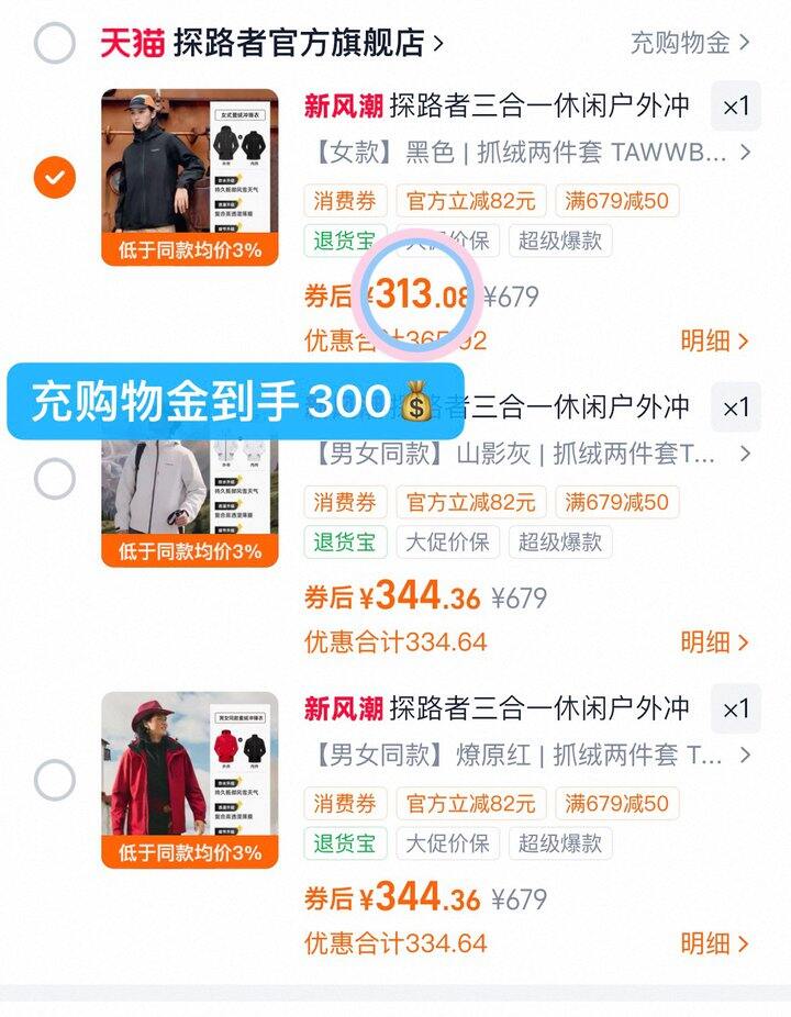 300💰探路者三合一冲锋衣