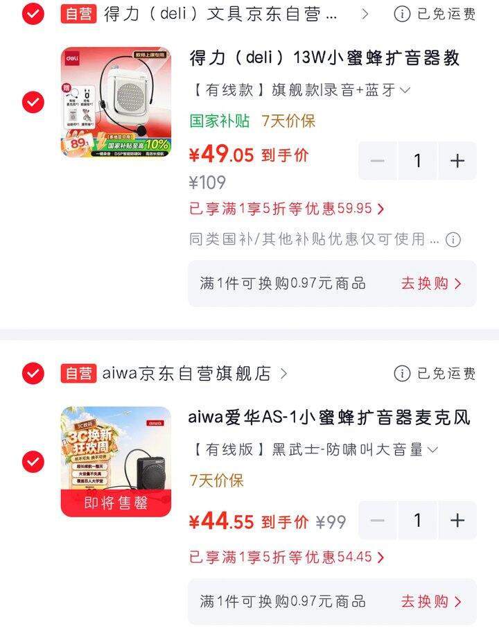 扩音器