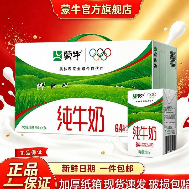 蒙牛纯牛奶24盒35.9