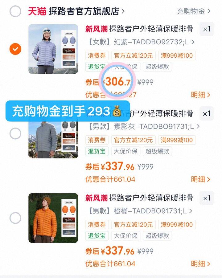 293💰探路者鹅绒排骨羽绒服