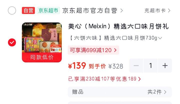 美心月饼🥮