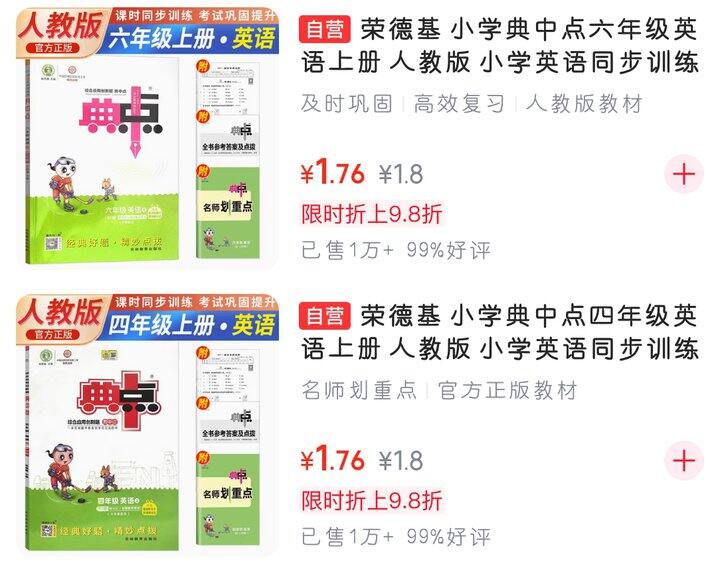四年级、六年级的人教版英语同步训练