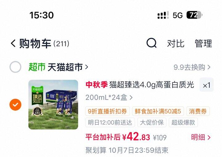 光明优倍鲜牛奶丨1.78/盒