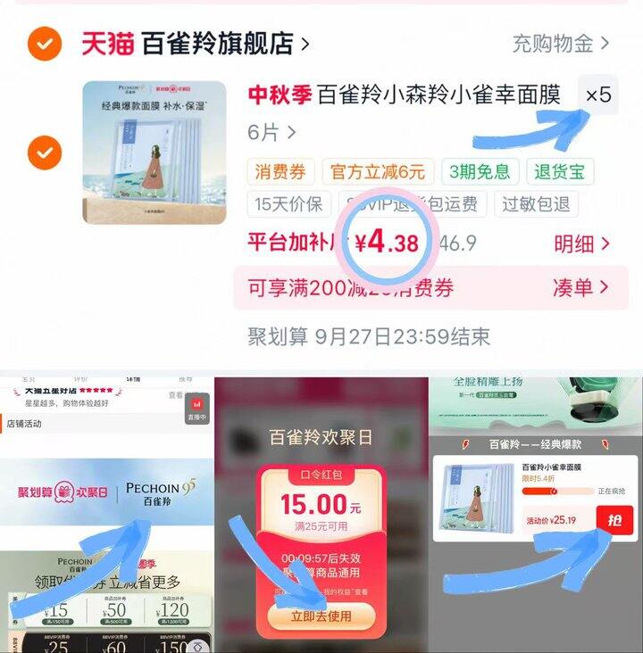 21💰百雀羚补水面膜30片