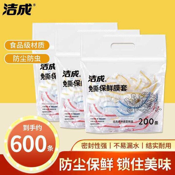 洁成 食品级加厚保鲜膜罩💥0.028/只