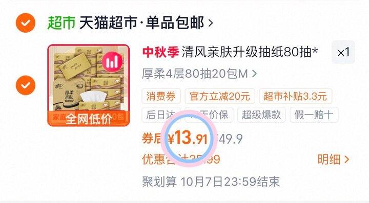 13💰清风金装抽纸M码20包