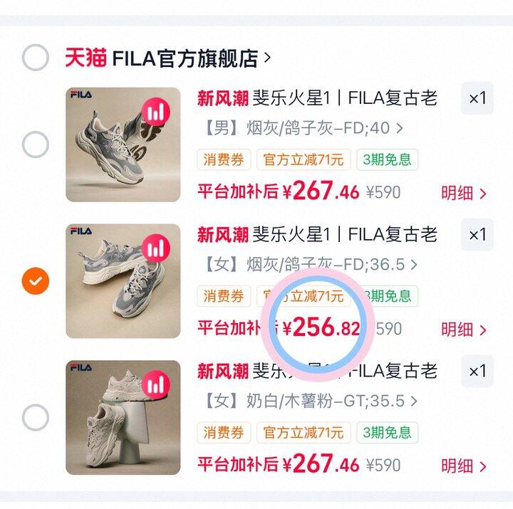 256💰斐乐火星1代