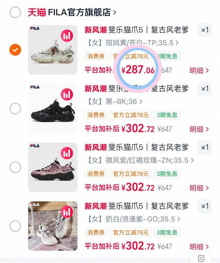 287💰斐乐猫爪5代
