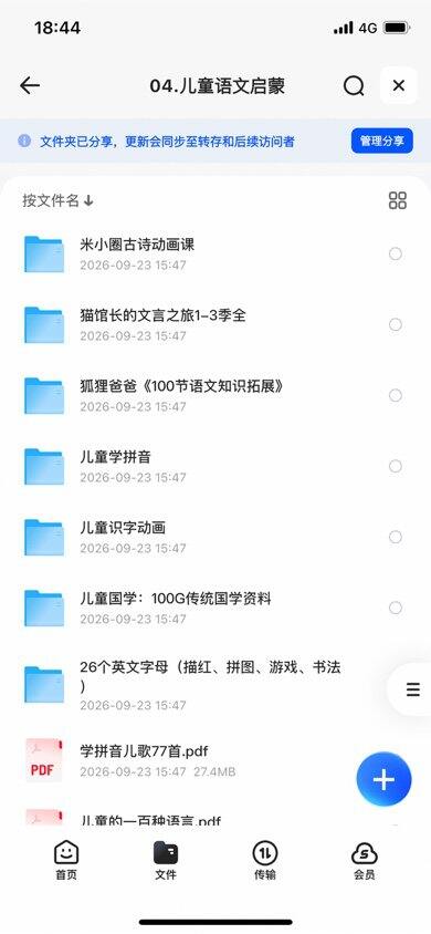 04.儿童语文启蒙  网盘资料