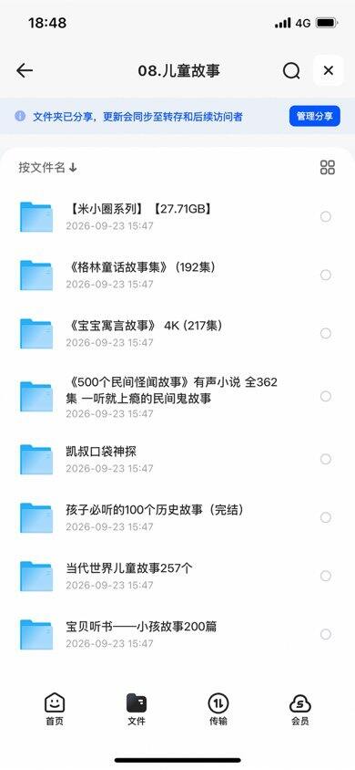《儿童故事》合集，网盘资料