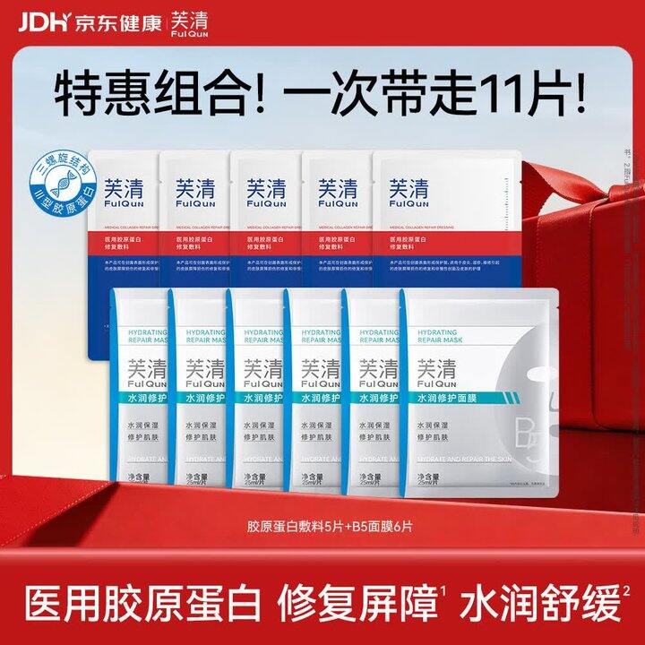 芙清医用面膜 11片58