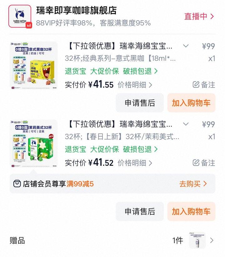 反向安利一个——瑞幸茉莉花香美式