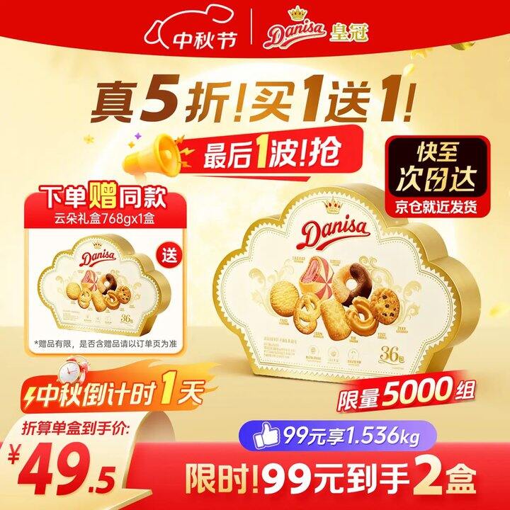 皇冠丹麦曲奇鎏金繁花礼盒，36