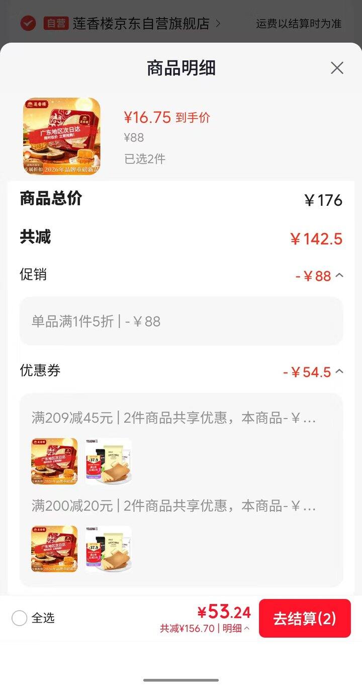 莲香楼月饼 双黄莲蓉月饼礼盒🎁